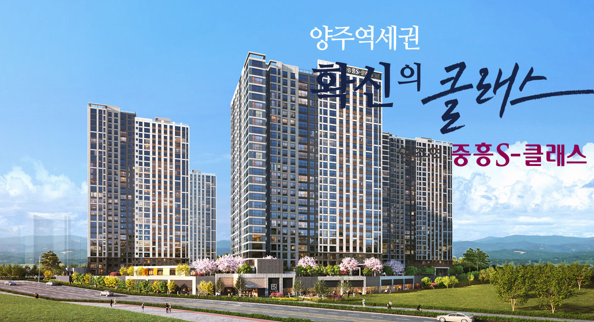 양주역_중흥s클래스_모델하우스_메인.jpg